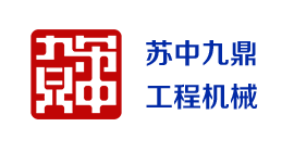 深圳市苏中九鼎机械设备有限公司标志