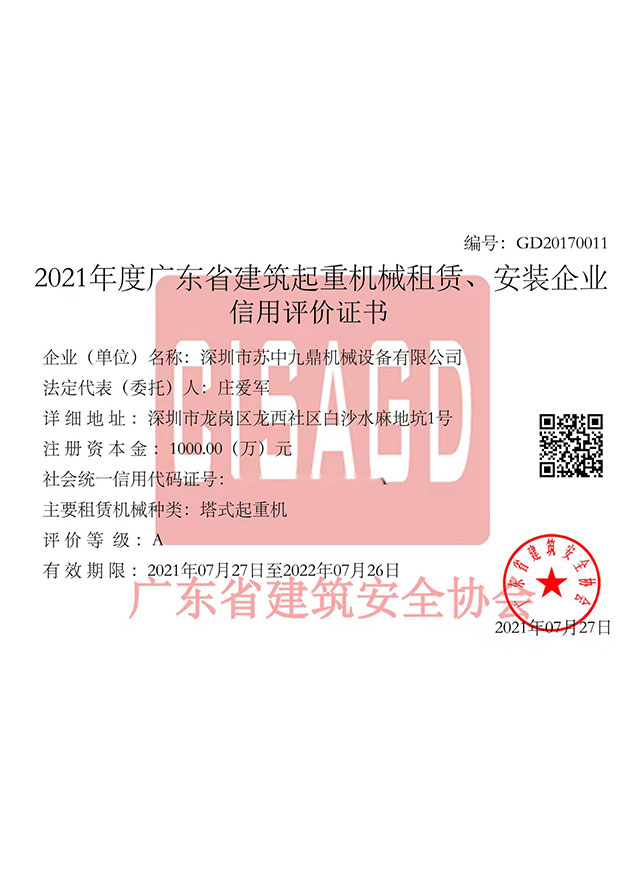 A级信用评价证书