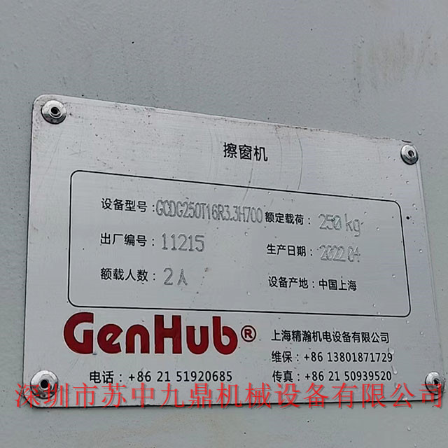 深圳市苏中九鼎机械设备有限公司-擦窗机